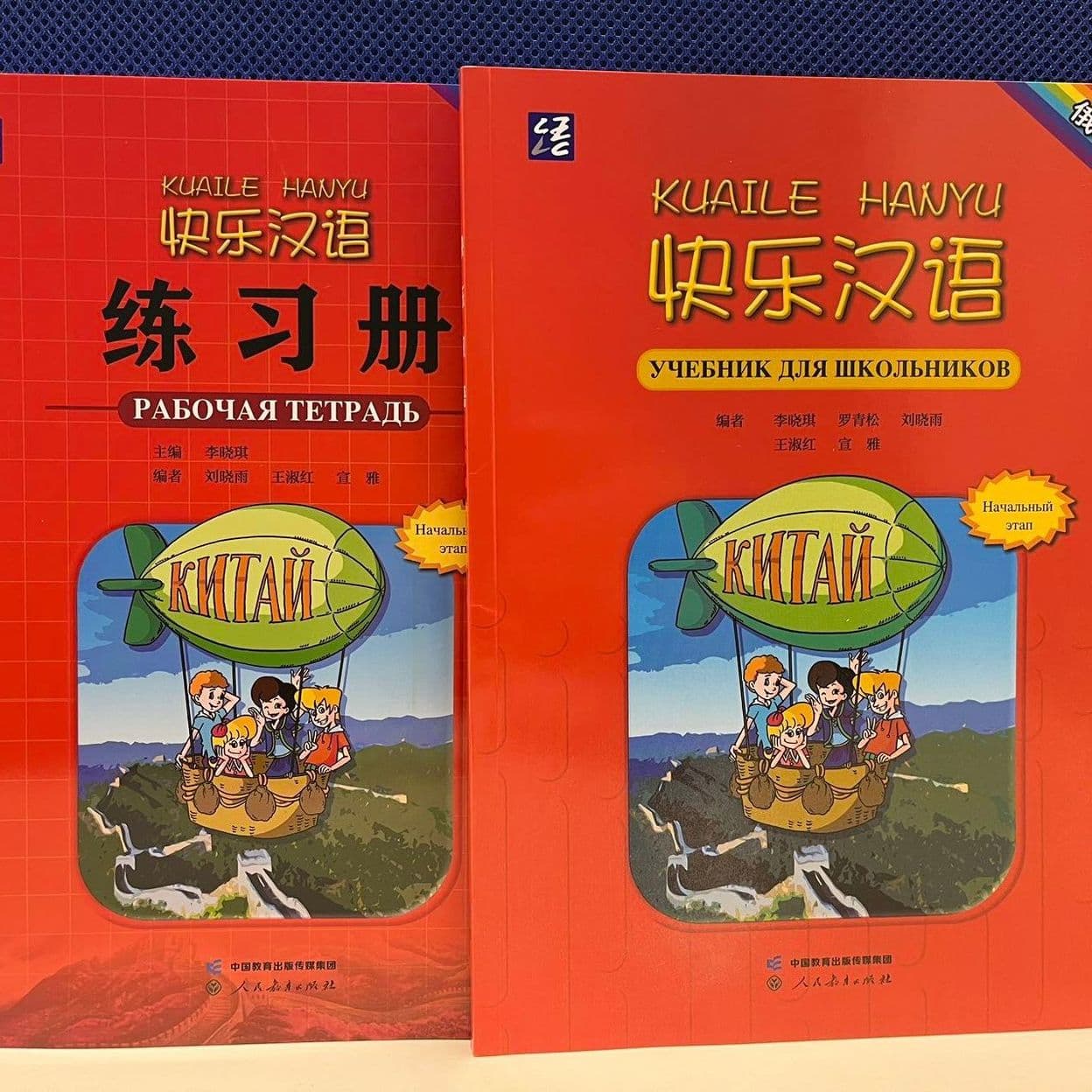 Купить Веселый китайский 1. Учебник + Рабочая тетрадь