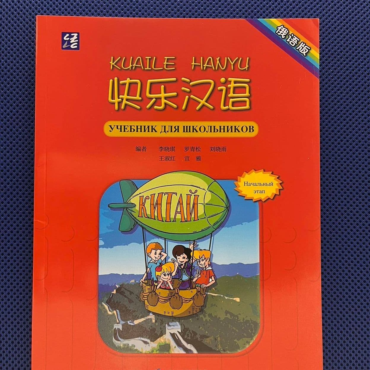 Купить Веселый китайский 1. Учебник + Рабочая тетрадь