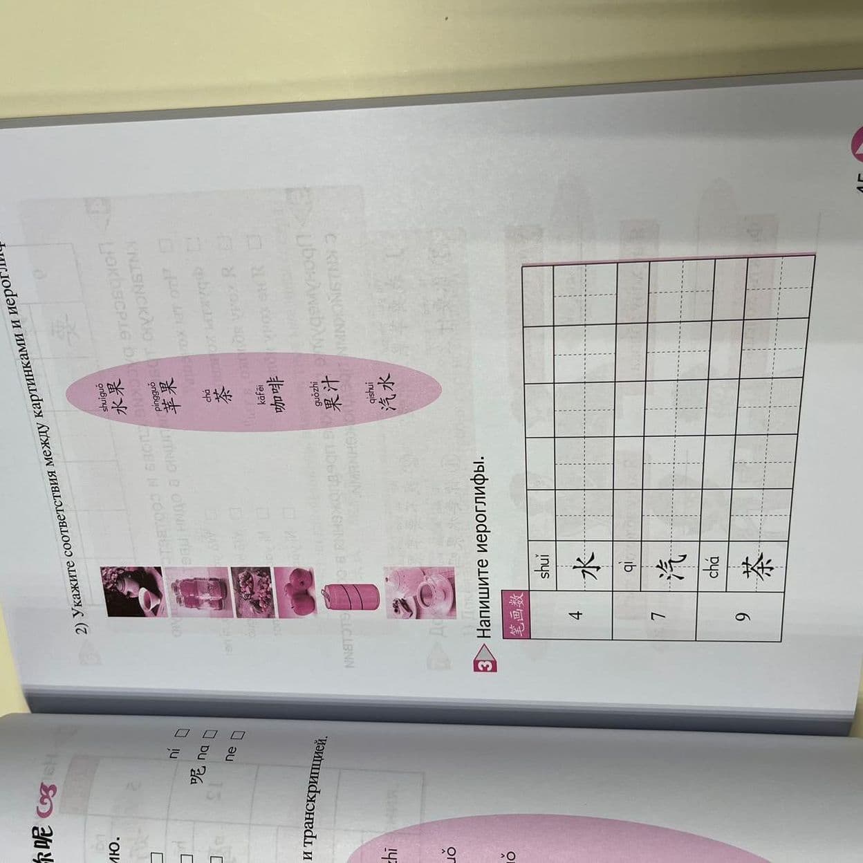 Купить Веселый китайский 1. Учебник + Рабочая тетрадь