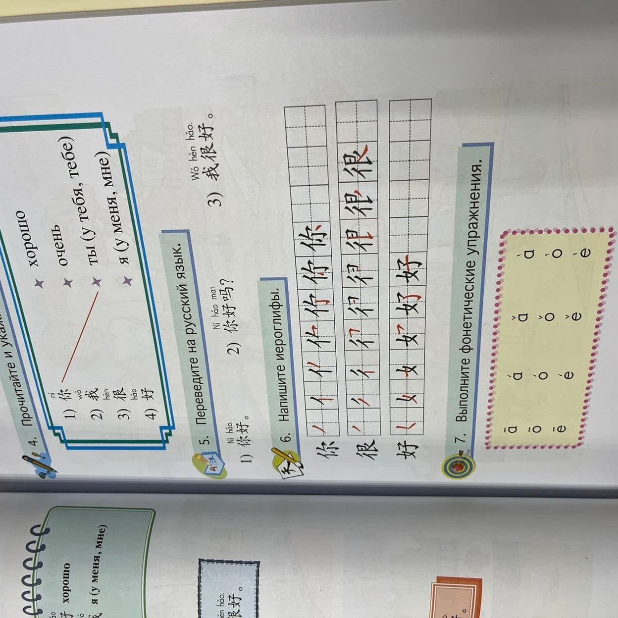 Купить Веселый китайский 1. Учебник + Рабочая тетрадь