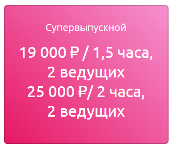 Купить Супервыпускной