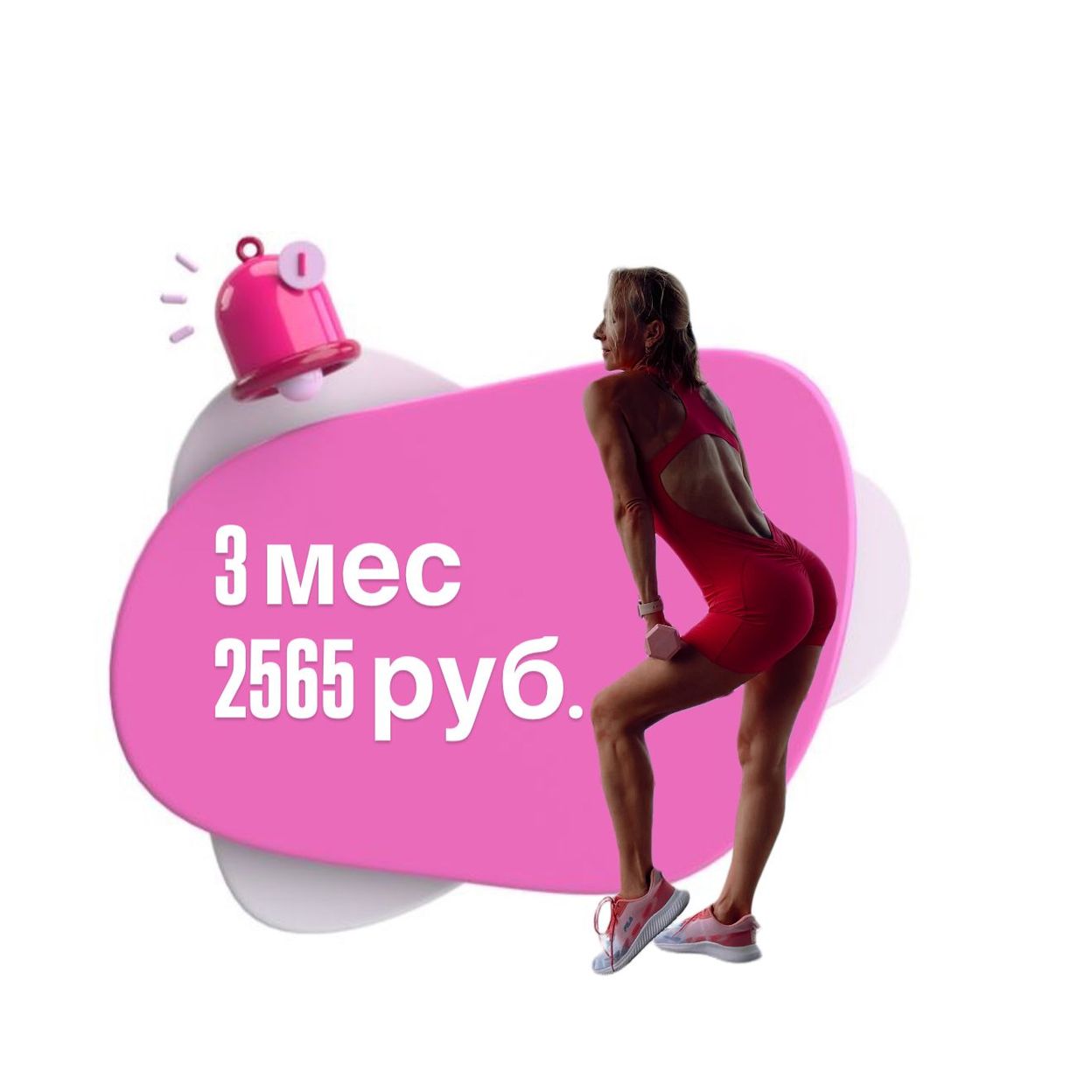 Купить Абонемент 3 месяца