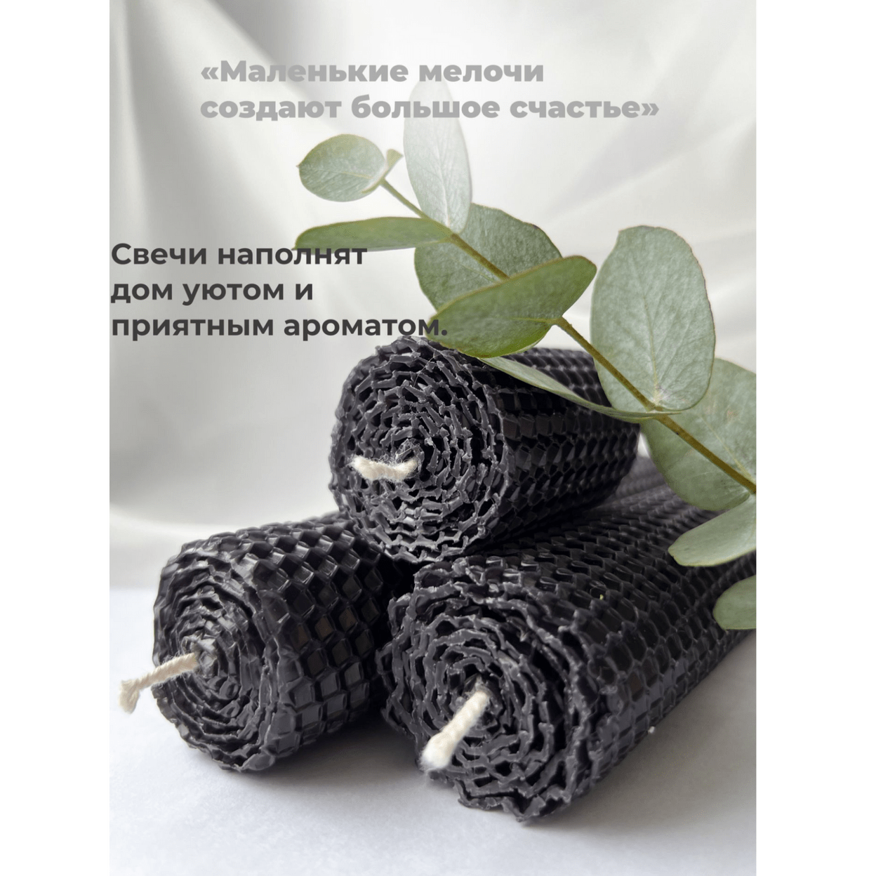 Купить Свечи из вощины        ЧЕРНЫЕ