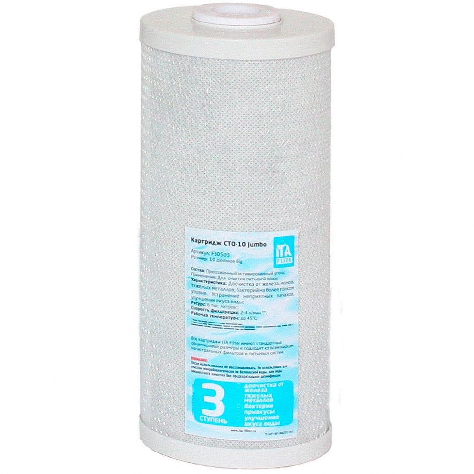 Купить Картридж CTO-10 Jumbo (карбон-блок)