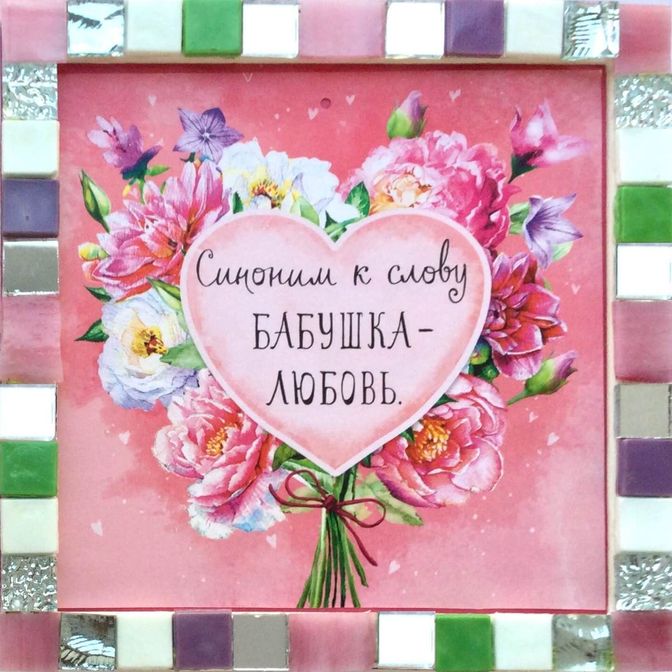 Бабушка - подарок бабушке ручной работы