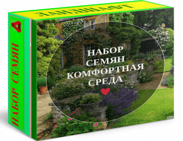 Купить Набор семян