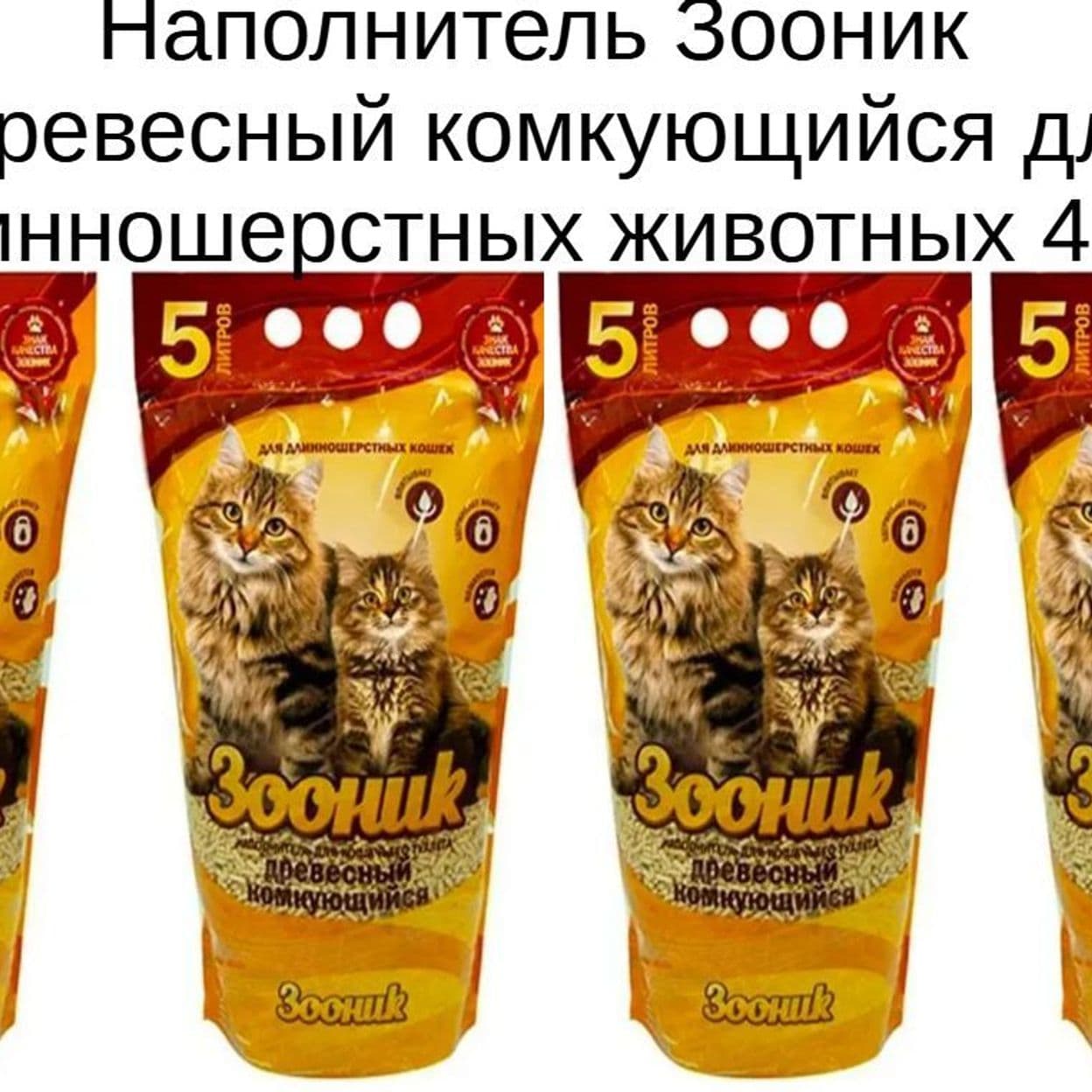 Купить Наполнитель Зооник