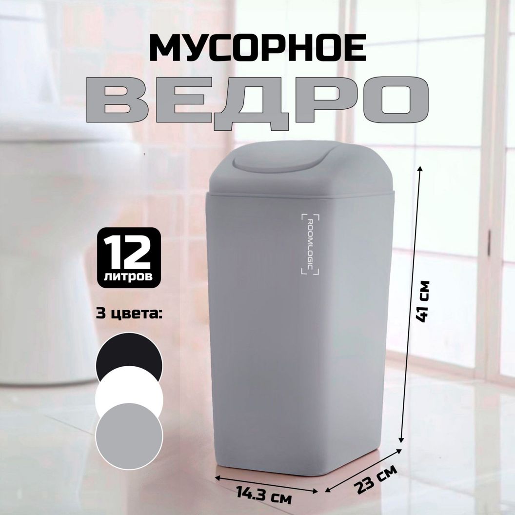 Купить Мусорное ведро с крышкой-качелькой Серое 12 литров