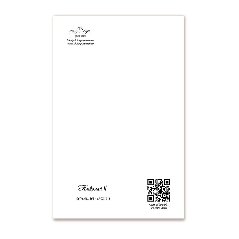 Купить Коллекционная открытка "Император Николай II - Романов"