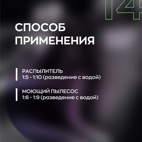 Купить Универсальное средство для химчистки салона SMART MULTICOMPLEX 14(0,5л),