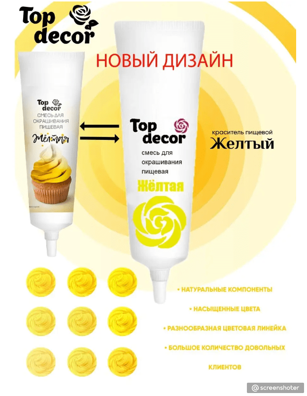 Купить Краситель пищевой для торта желтый.Топ Декор 100гр