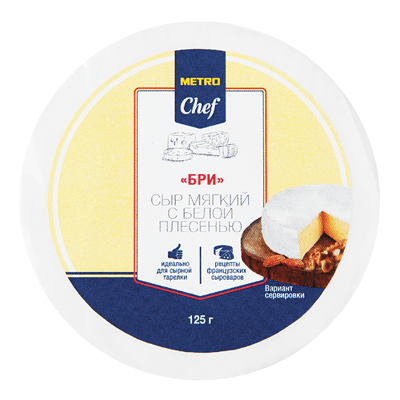 Купить СЫР METRO CHEF БРИ 50% 125 Г. с доставкой на дом . Доставка продуктов Тюмень , доставка продуктов в Тюмени , dostavka-produktov-tyumen , dostav