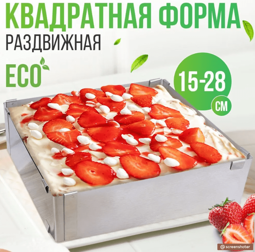 Купить Форма для выпечки и запекания разъемная прямоугольная раздвижная 15-28 см, высота 15 см
