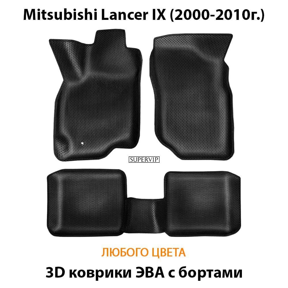 Купить Автоковрики ЭВА с бортами для Mitsubishi Lancer IX