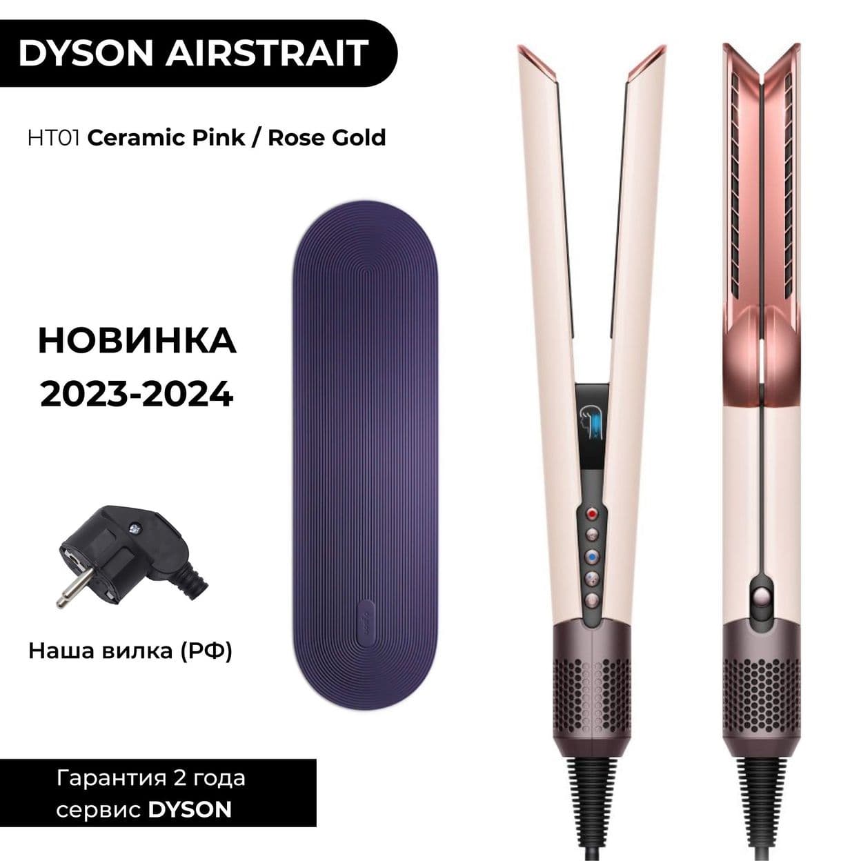 Купить Выпрямитель Dyson (HT01) Airstrait Straightener (Bright Nickel/Bright Copper)
