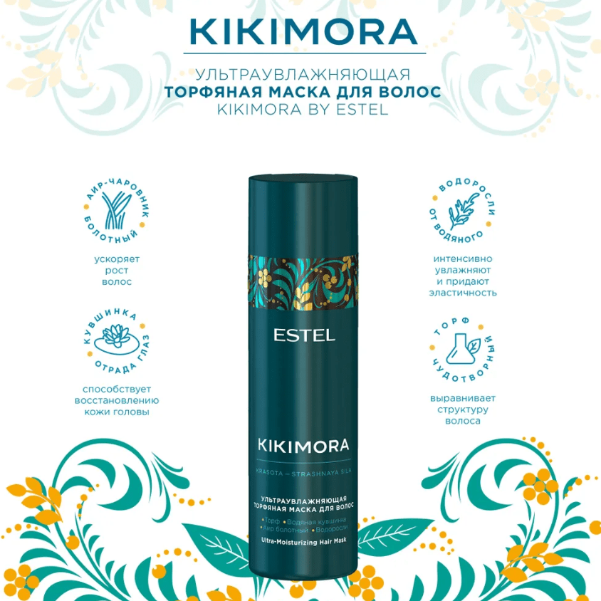 Купить Маска Ультраувлажняющая торфяная KIKIMORA by ESTEL, 200 мл