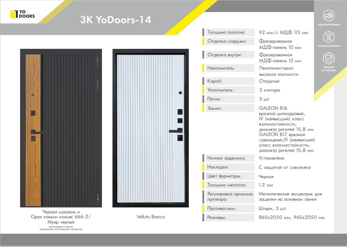 Купить Дверь входная "Модель 14", Yo Doors