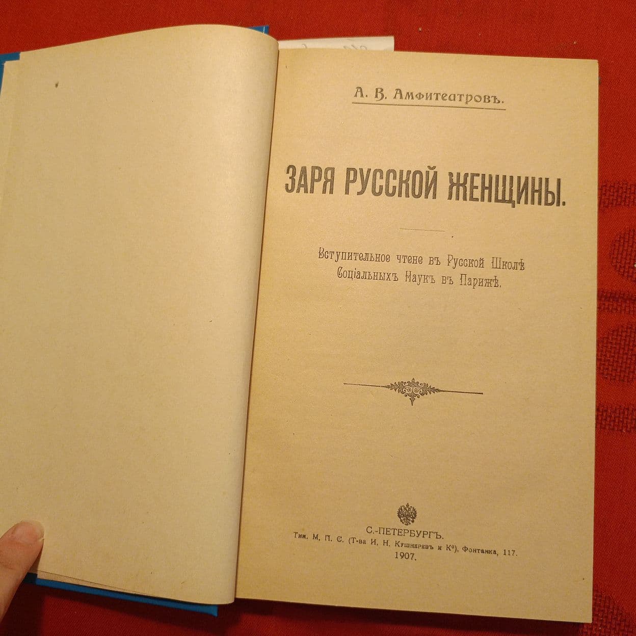 Купить А.В.Амфитеатров  "Заря русской женщины"