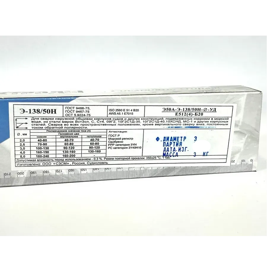 Купить Электроды СЗСМ Э50А -Э138/50Н 3 мм 3кг
