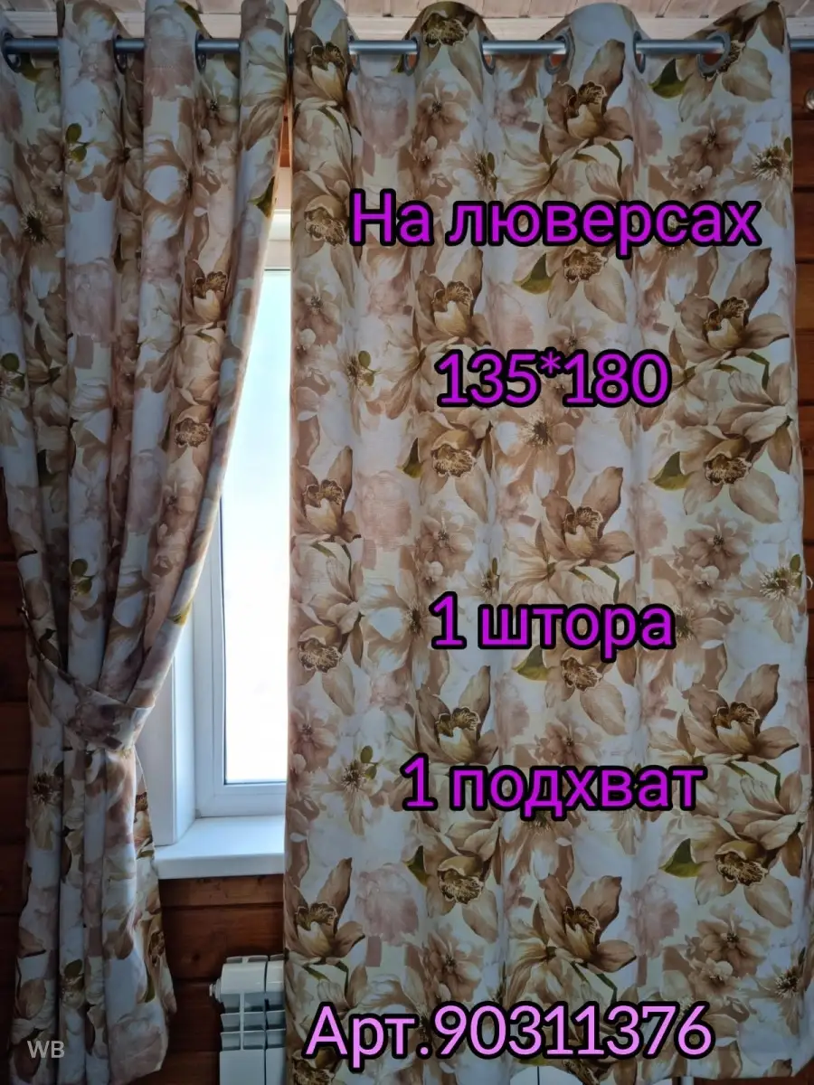 Купить Шторы на люверсах