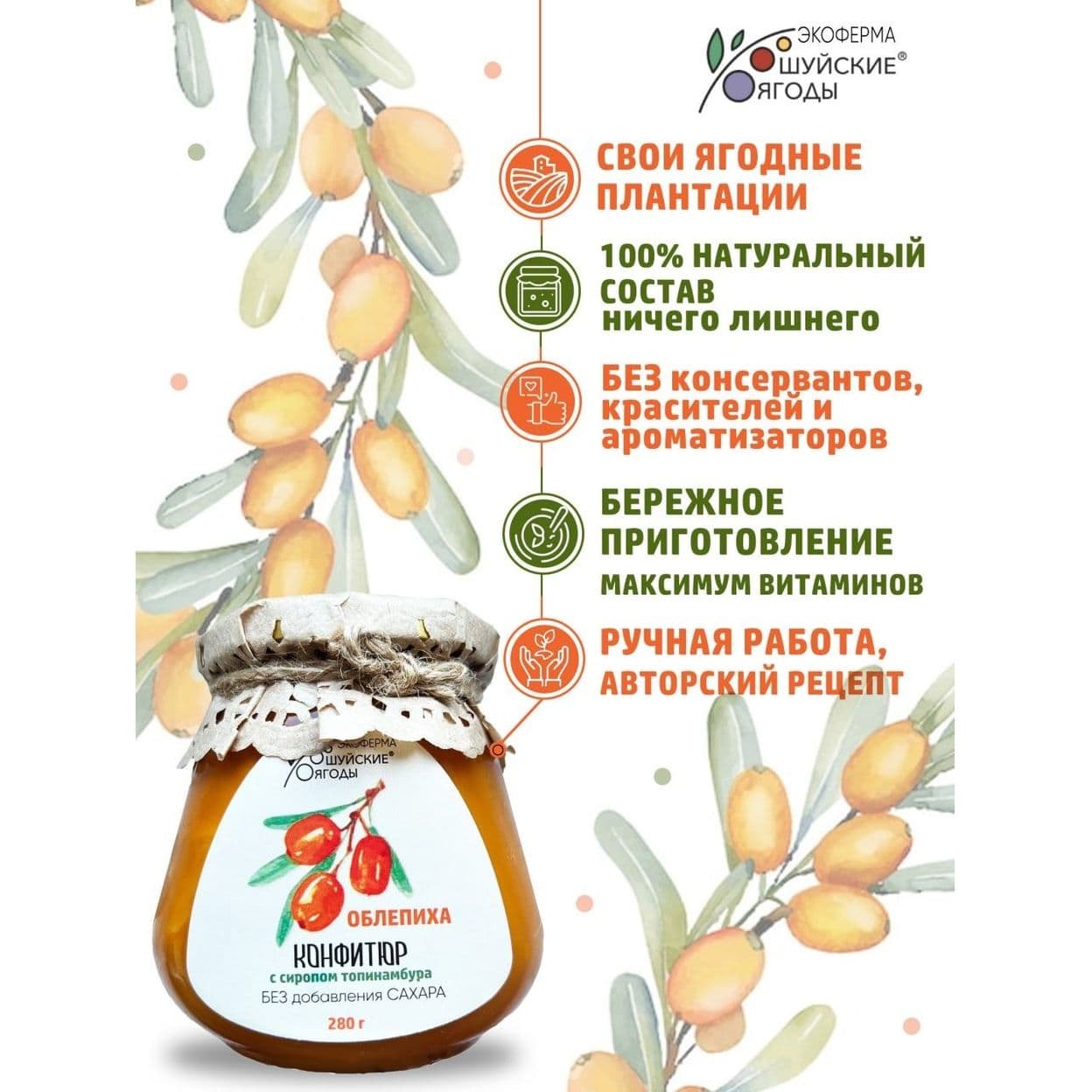 Купить КОНФИТЮР ОБЛЕПИХА