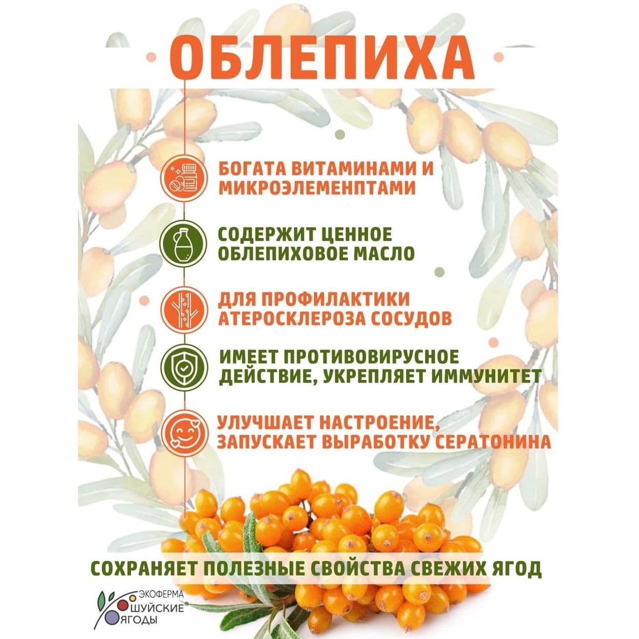 Купить КОНФИТЮР ОБЛЕПИХА