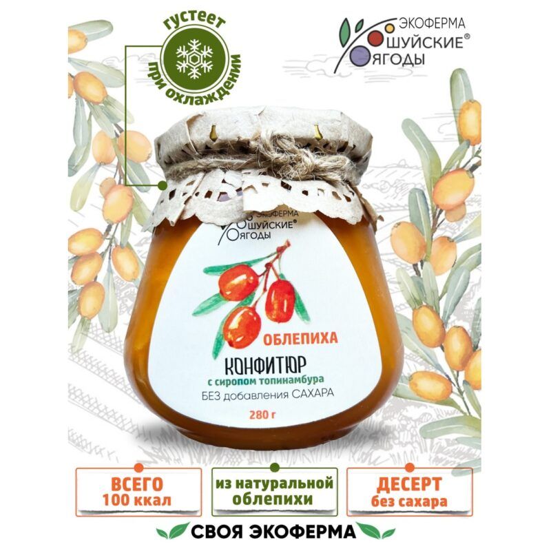 Купить КОНФИТЮР ОБЛЕПИХА