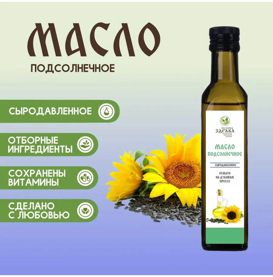 Купить Масло подсолнечное сыродавленное, 500мл.