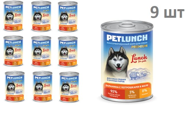 Купить Lunch for pets для собак  мясное ассорти  с олениной, кусочки в  желе 400 гр (9 шт в уп)