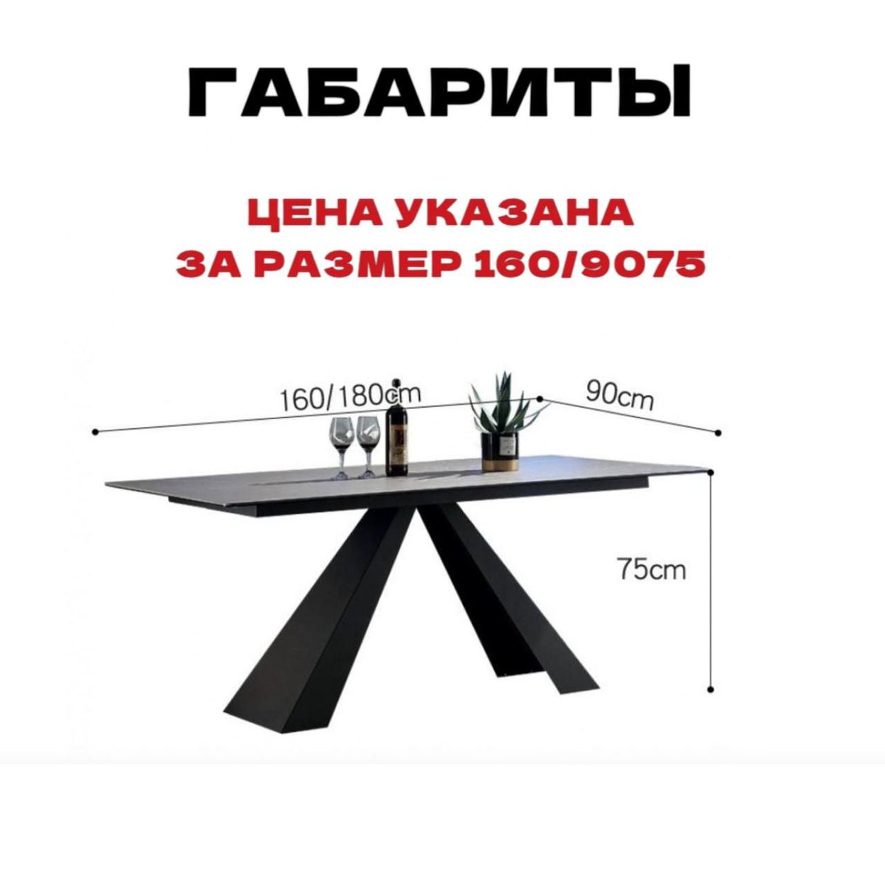 Купить Стол "Milano Prestige" 160х90х75 см. (без стульев)