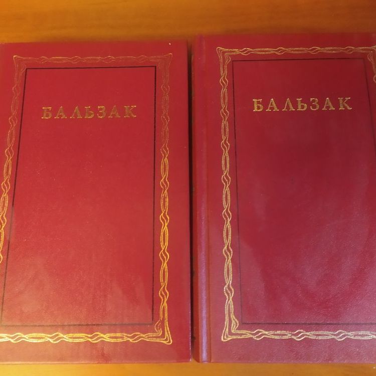 Купить Оноре де бальзак. Комедии, 2 тома