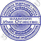 Купить Оттиск для ИП №3
