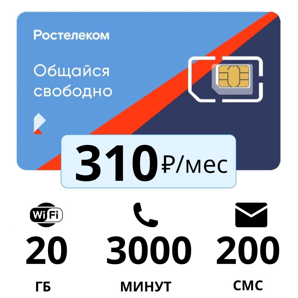 Купить Тариф 310