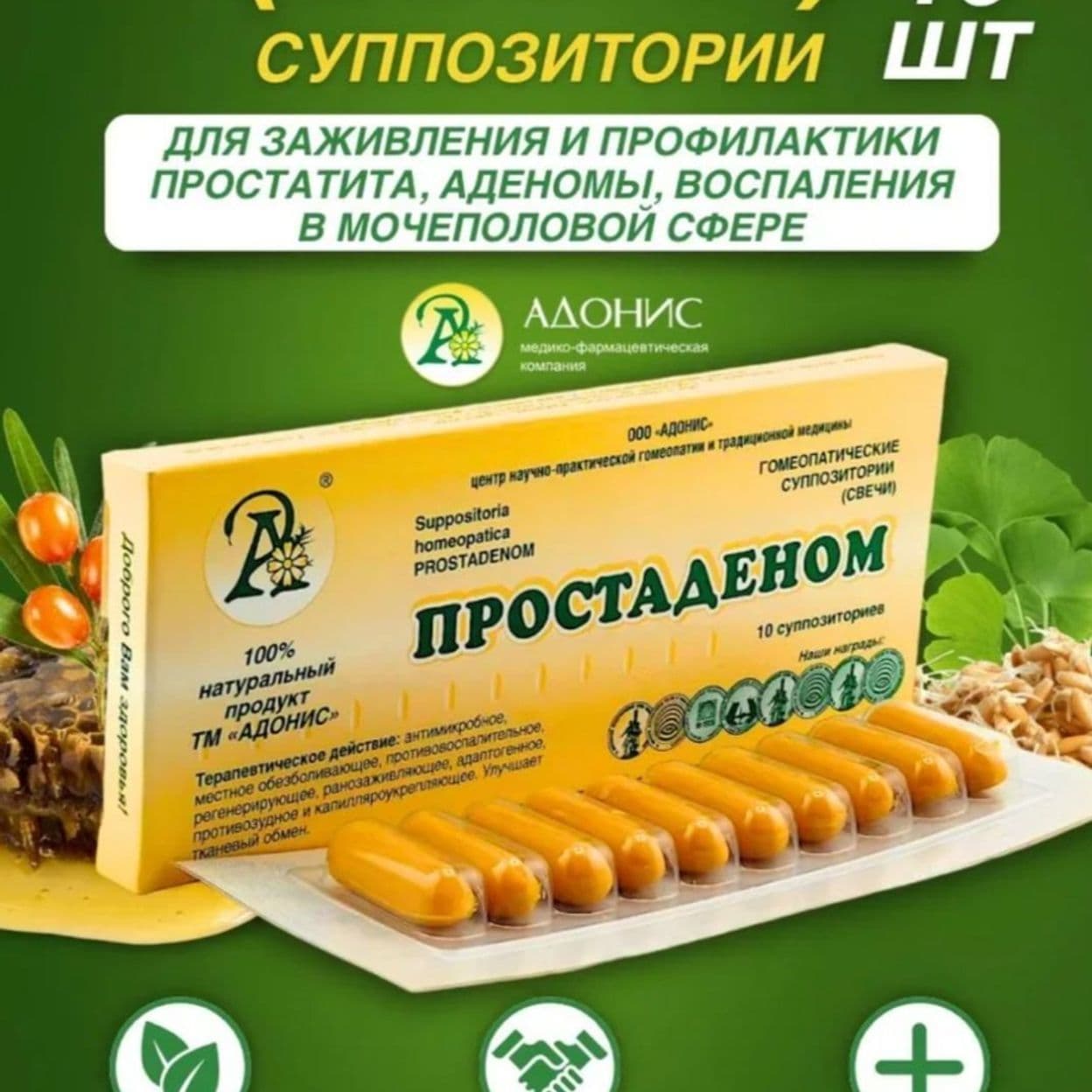 Купить Свечи Простаденом для поддержания мужского здоровья 10шт
