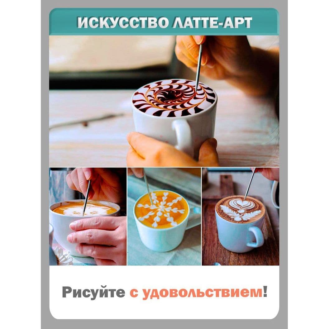Купить Палочка для рисования на кофе AISI 304, карандаш бариста для латте-арт