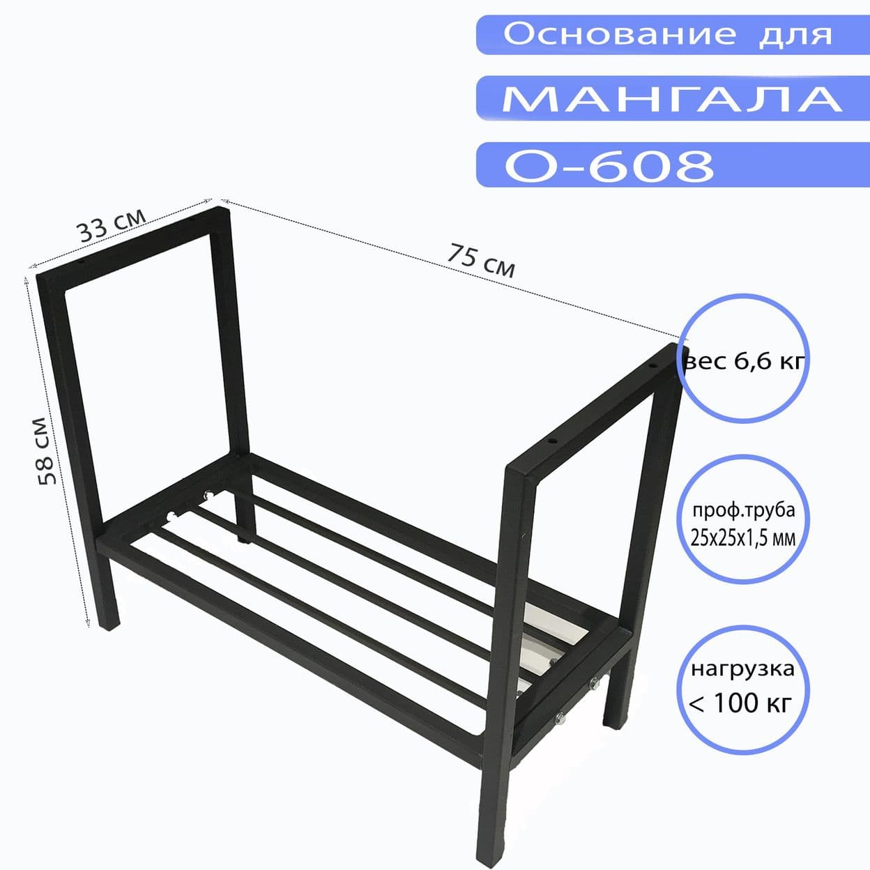Купить Основание для мангала O-608