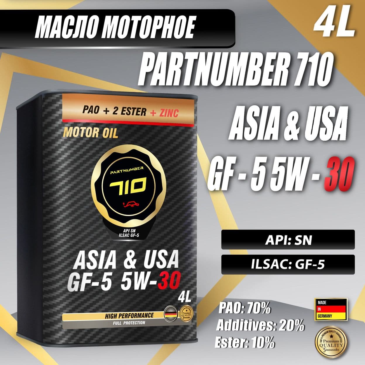 Купить Масло моторное PARTNUMBER 710 Asia & USA GF-5 5W-30 4л