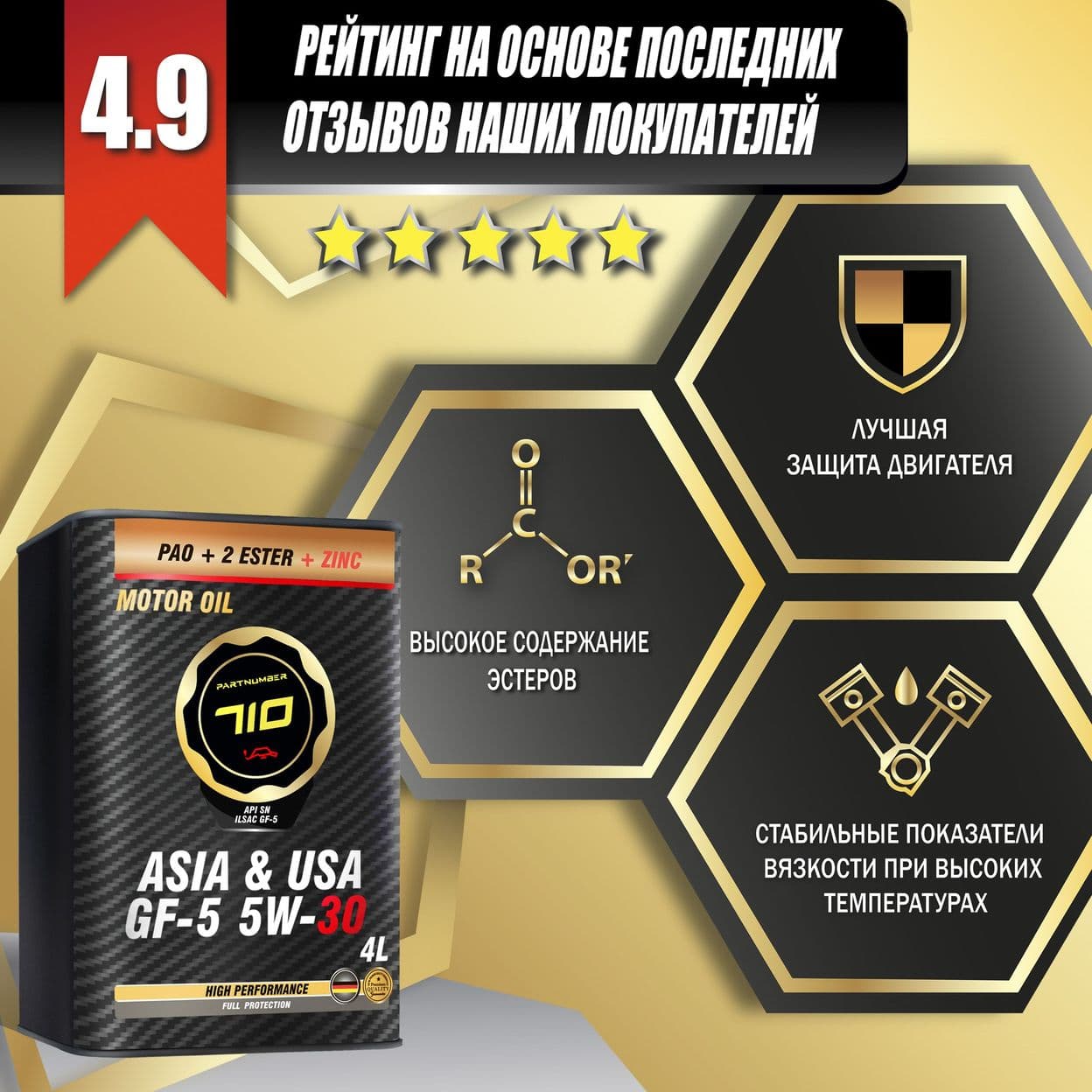 Купить Масло моторное PARTNUMBER 710 Asia & USA GF-5 5W-30 4л