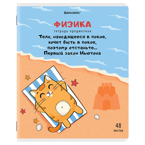 Купить Тетради предметные "КОТ-ЭНТУЗИАСТ", комплект 12 шт., 48 л., BRAUBERG