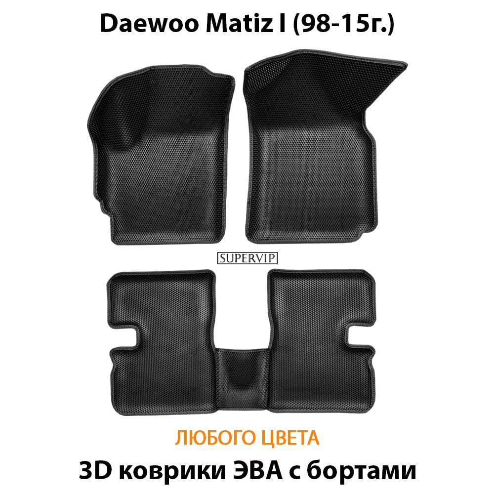 Купить Автоковрики ЭВА с бортами для Daewoo Matiz I