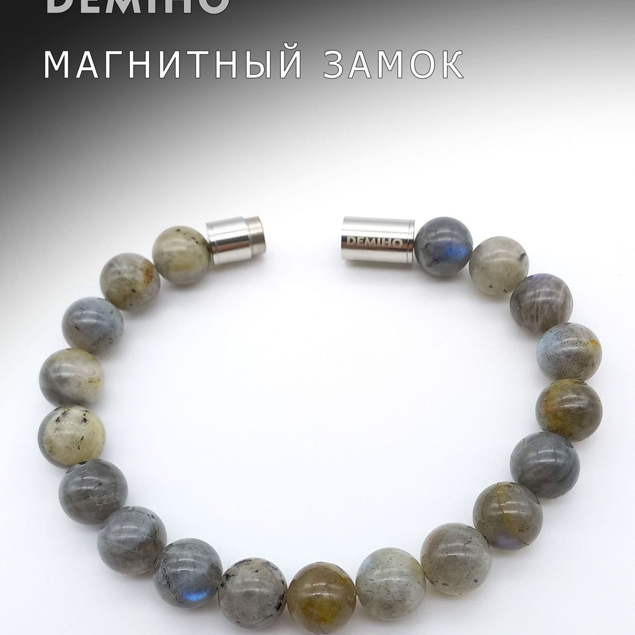 Купить Лабрадорит 10 мм. Браслет женский / мужской из натуральных камней, магнитный замок, сталь (арт. ODB005)