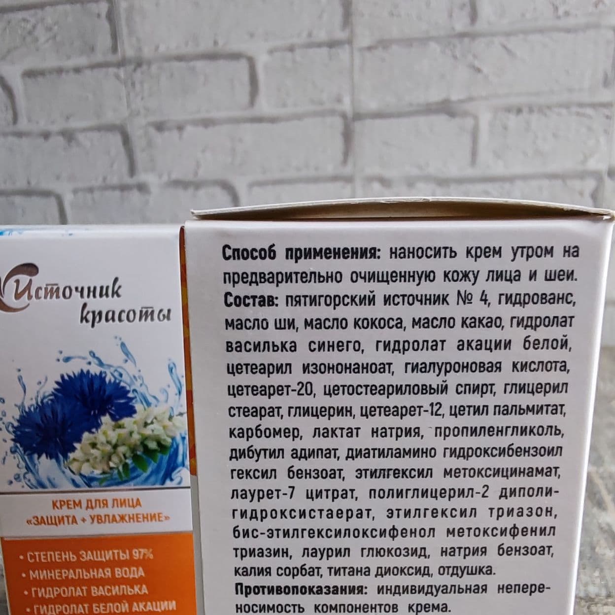Купить Крем для лица Защита - Увлажнение Источник Красоты