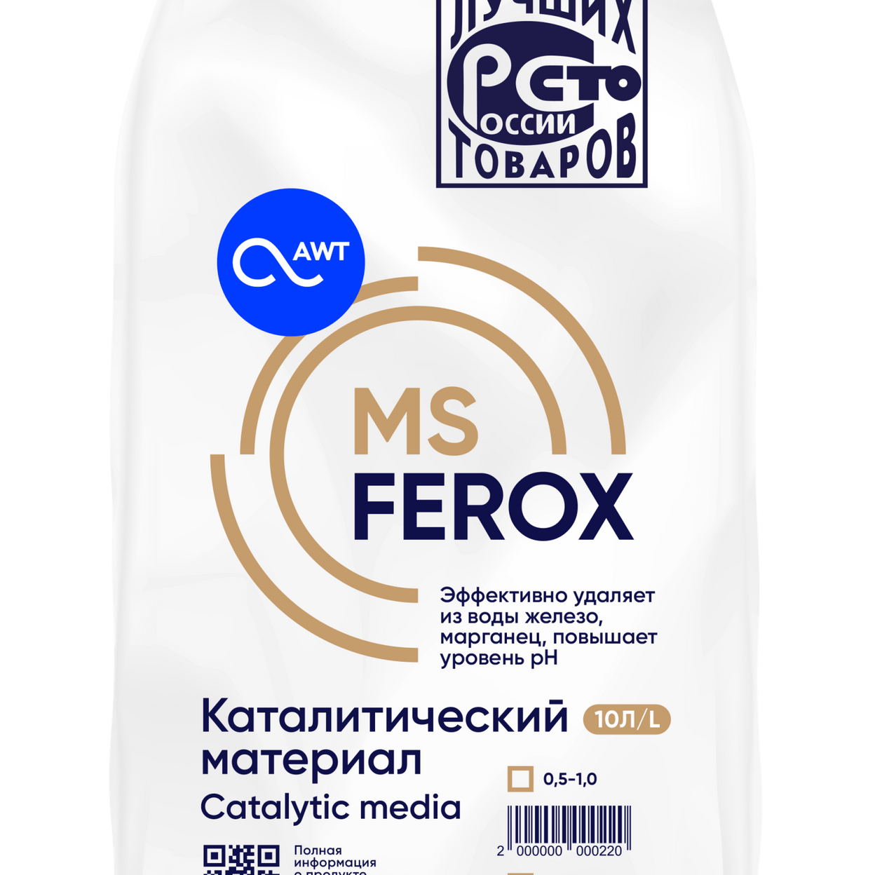 Купить Загрузка MSFerox (фр. 0,5-1 мм, 10л,12 кг) каталитический материал