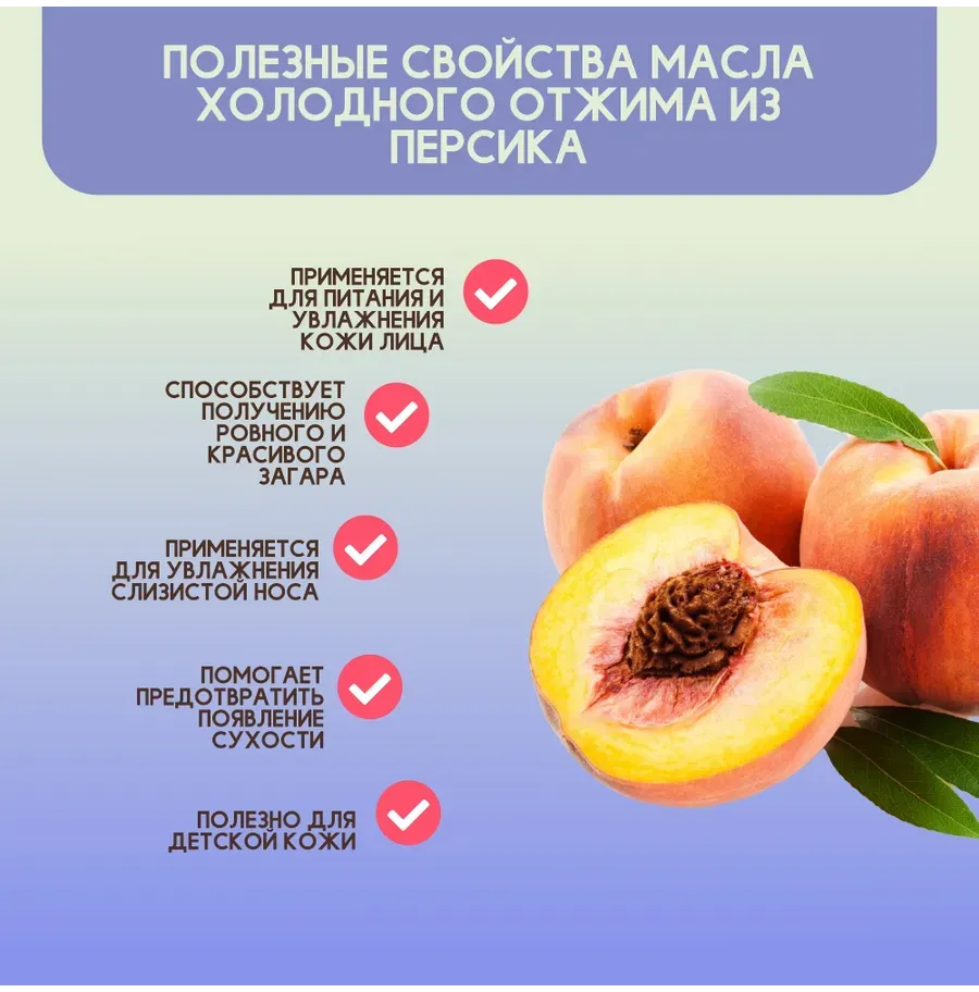 Купить ЗДРАВА Масло Персиковое 250 мл. Холодный отжим