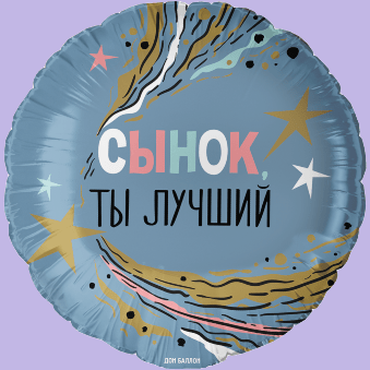 Купить Круг, Сынок, Ты Лучший