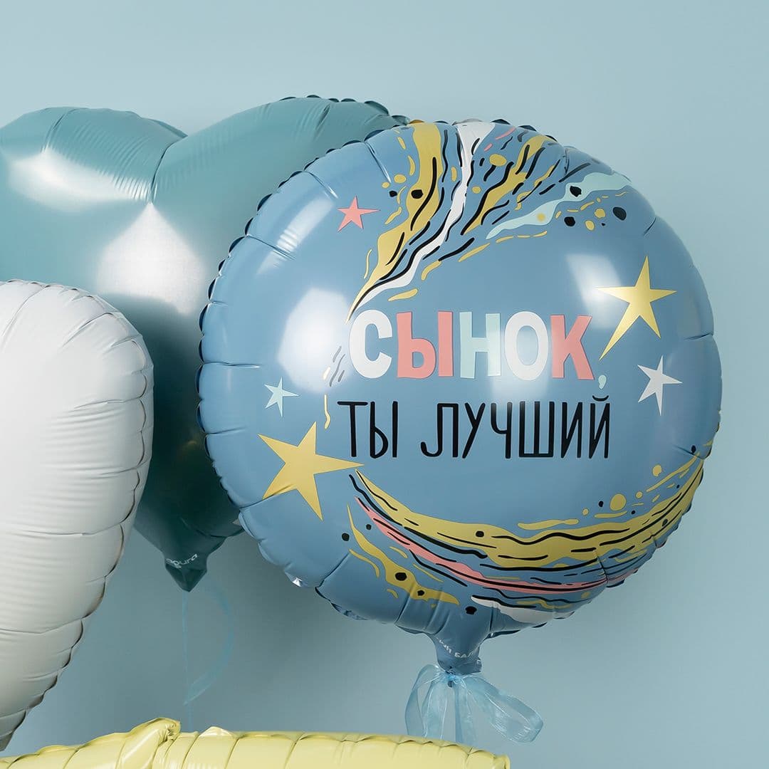 Купить Круг, Сынок, Ты Лучший