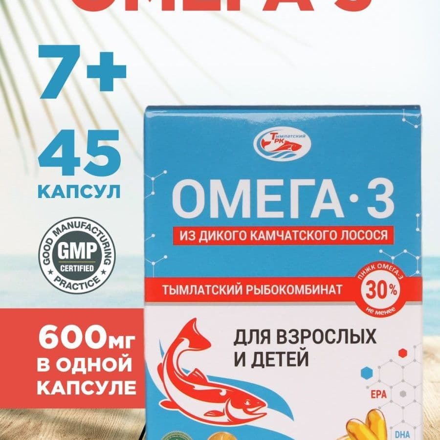 Купить ОМЕГА 3 из дикого камчатского лосося 600мг (45 капсул)