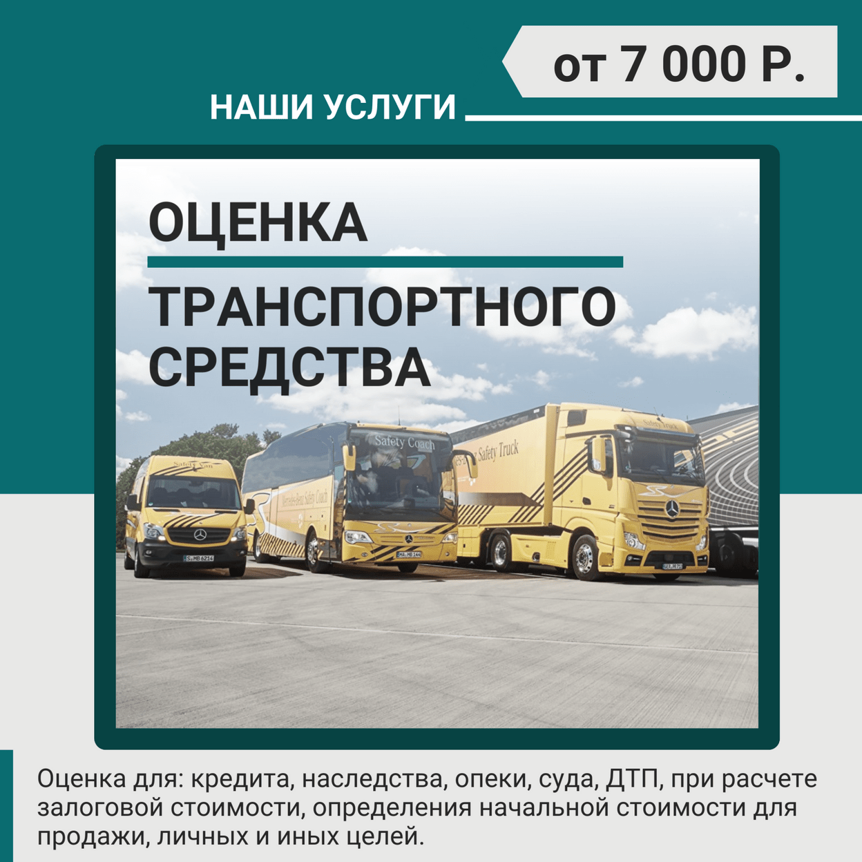 Купить Оценка транспортного средства