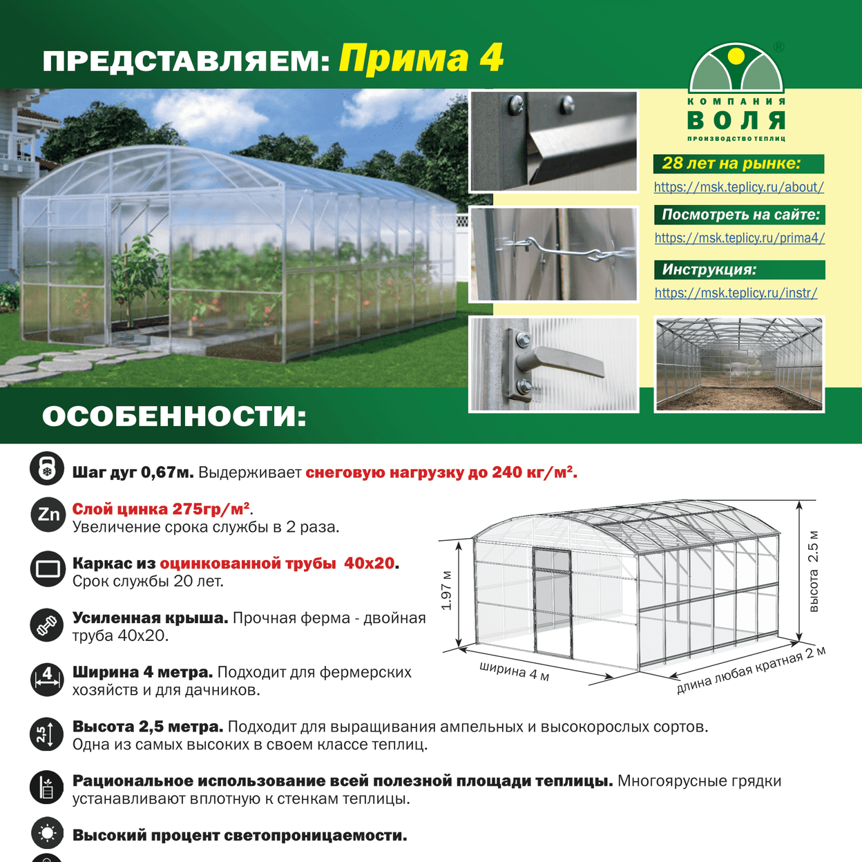 Купить Прима 4