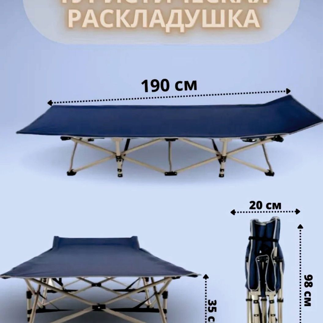 Купить Кровать раскладушка туристическая, цвет синий